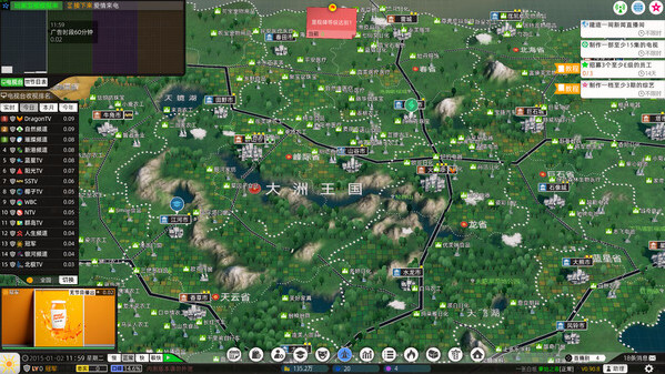 Игра 电视台模拟国 Entertainment Simulator, скриншот