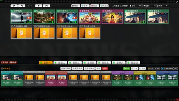 Игра 电视台模拟国 Entertainment Simulator, скриншот
