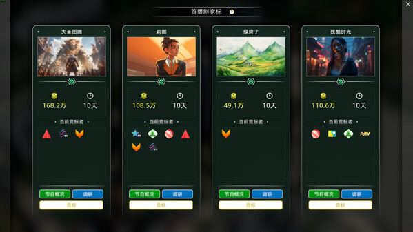 Игра 电视台模拟国 Entertainment Simulator, скриншот